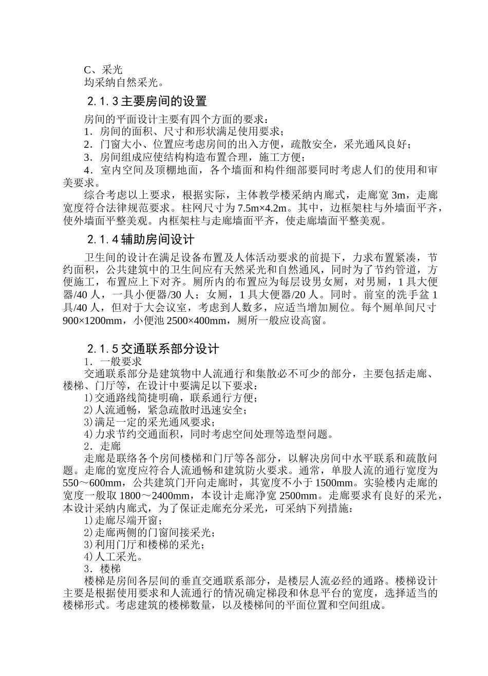 薄慧峰毕业设计说明书_第3页