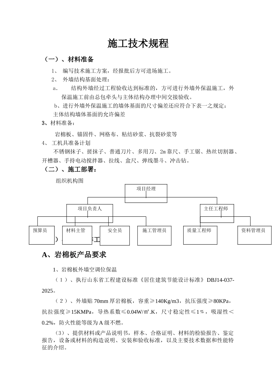薄抹灰施工方案样本_第1页