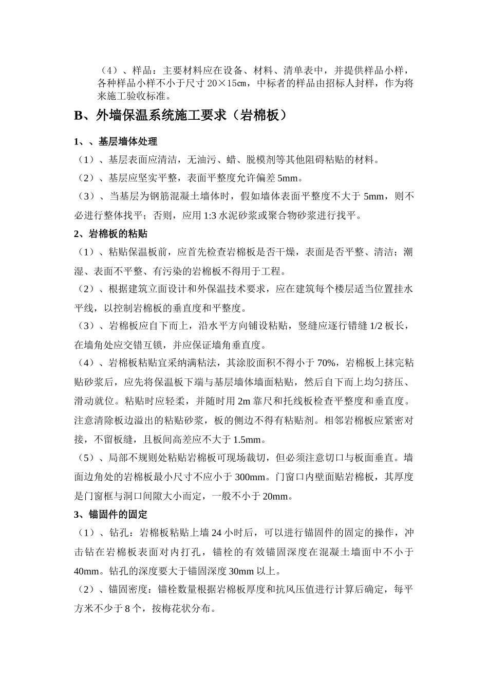 薄抹灰施工方案样本_第2页