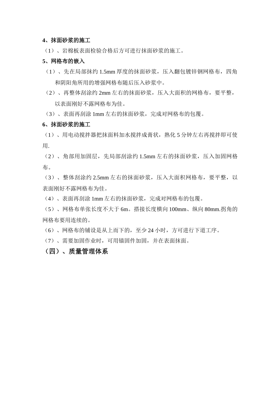 薄抹灰施工方案样本_第3页