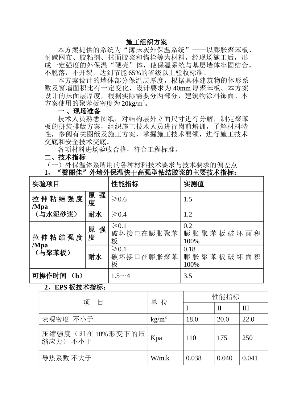 薄抹灰涂料施工方案_第1页