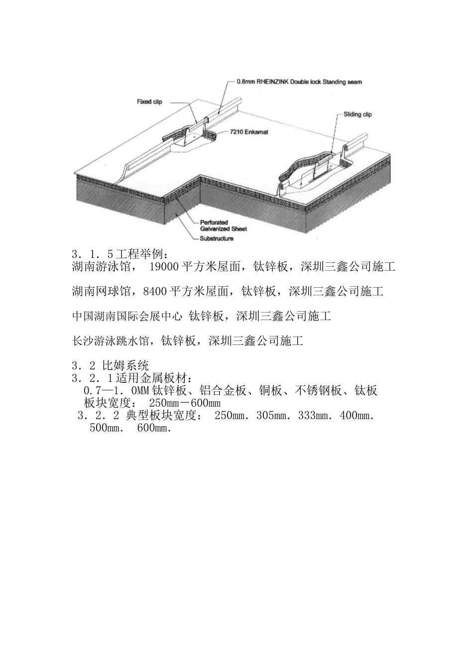 薄板金属屋面系统_第2页