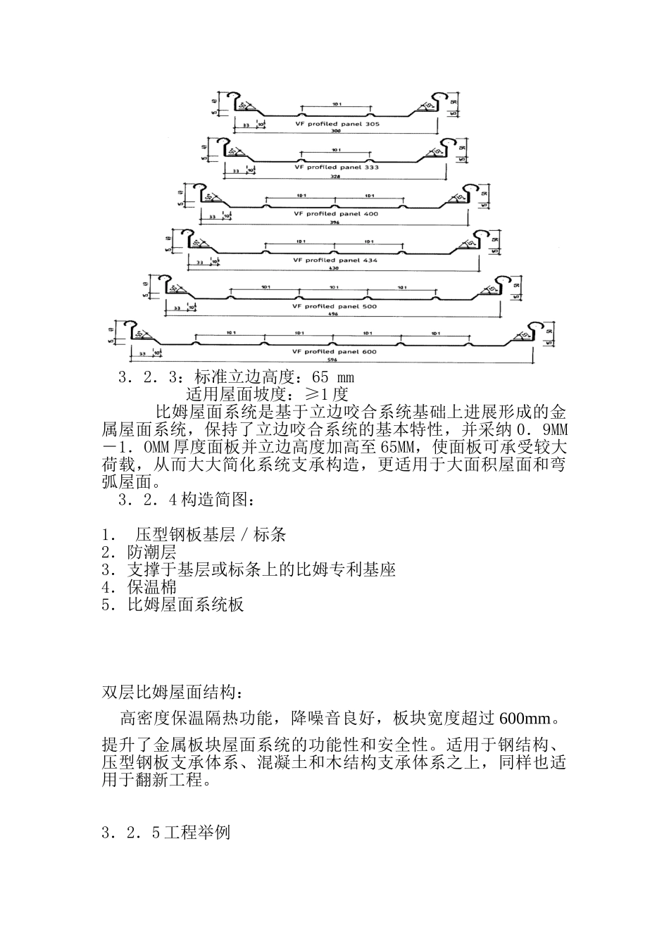 薄板金属屋面系统_第3页