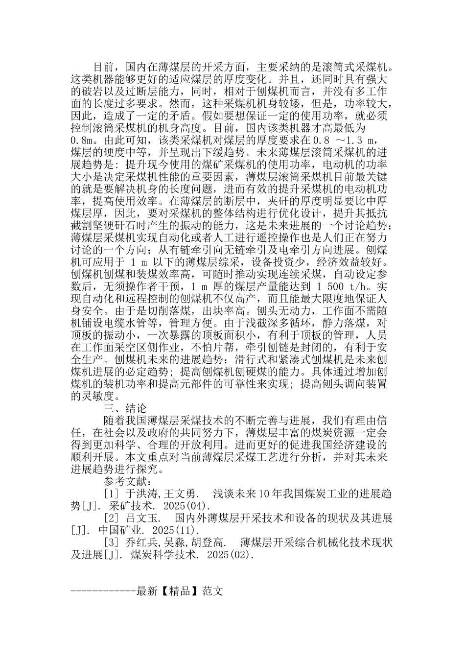 薄煤层采煤工艺现状及发展分析_第2页