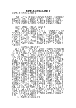 薄煤层采煤工艺现状及发展分析