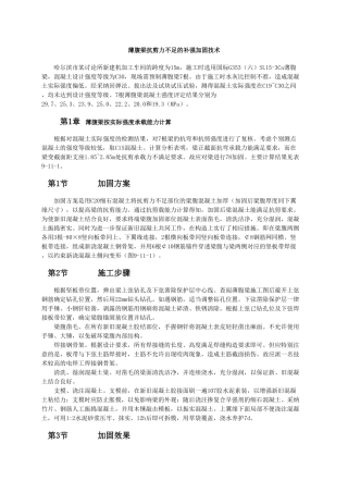 薄腹梁抗剪力不足的补强加固技术