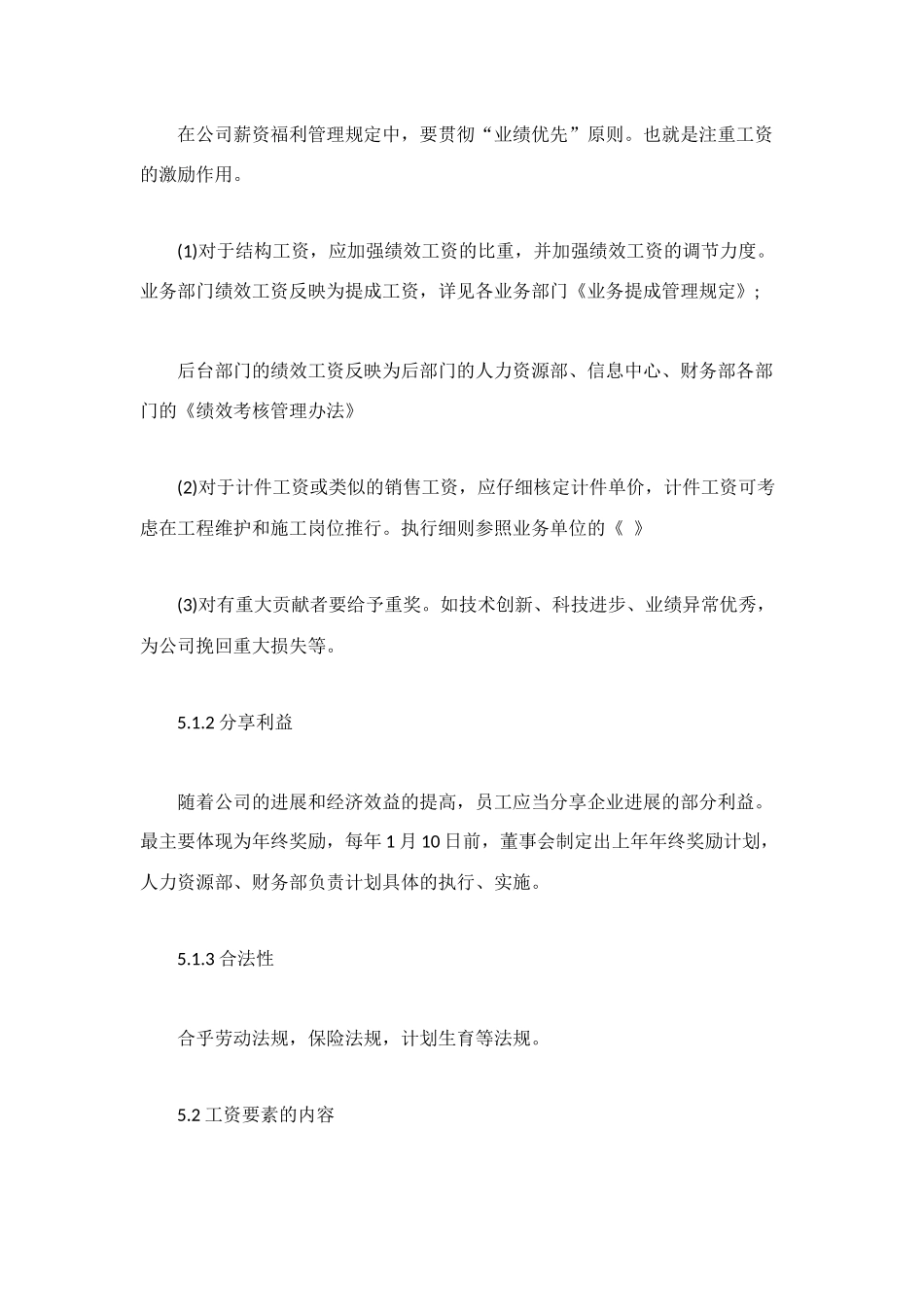 薪资福利管理规定制度_第2页