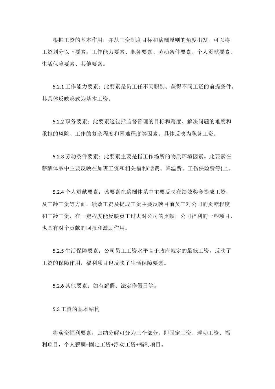 薪资福利管理规定制度_第3页