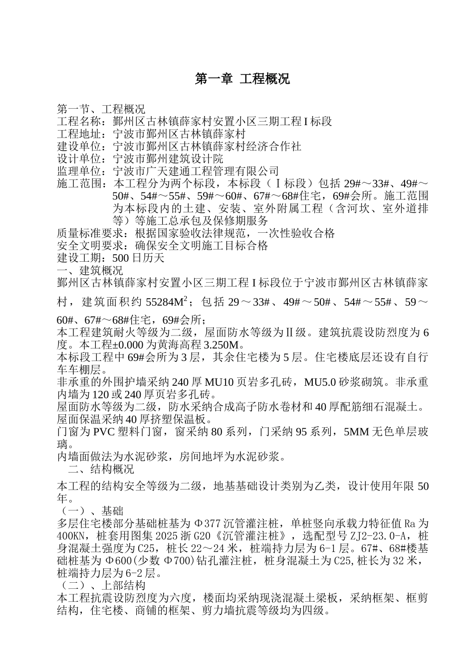 薛家村施工组织设计最总版本吴_第1页