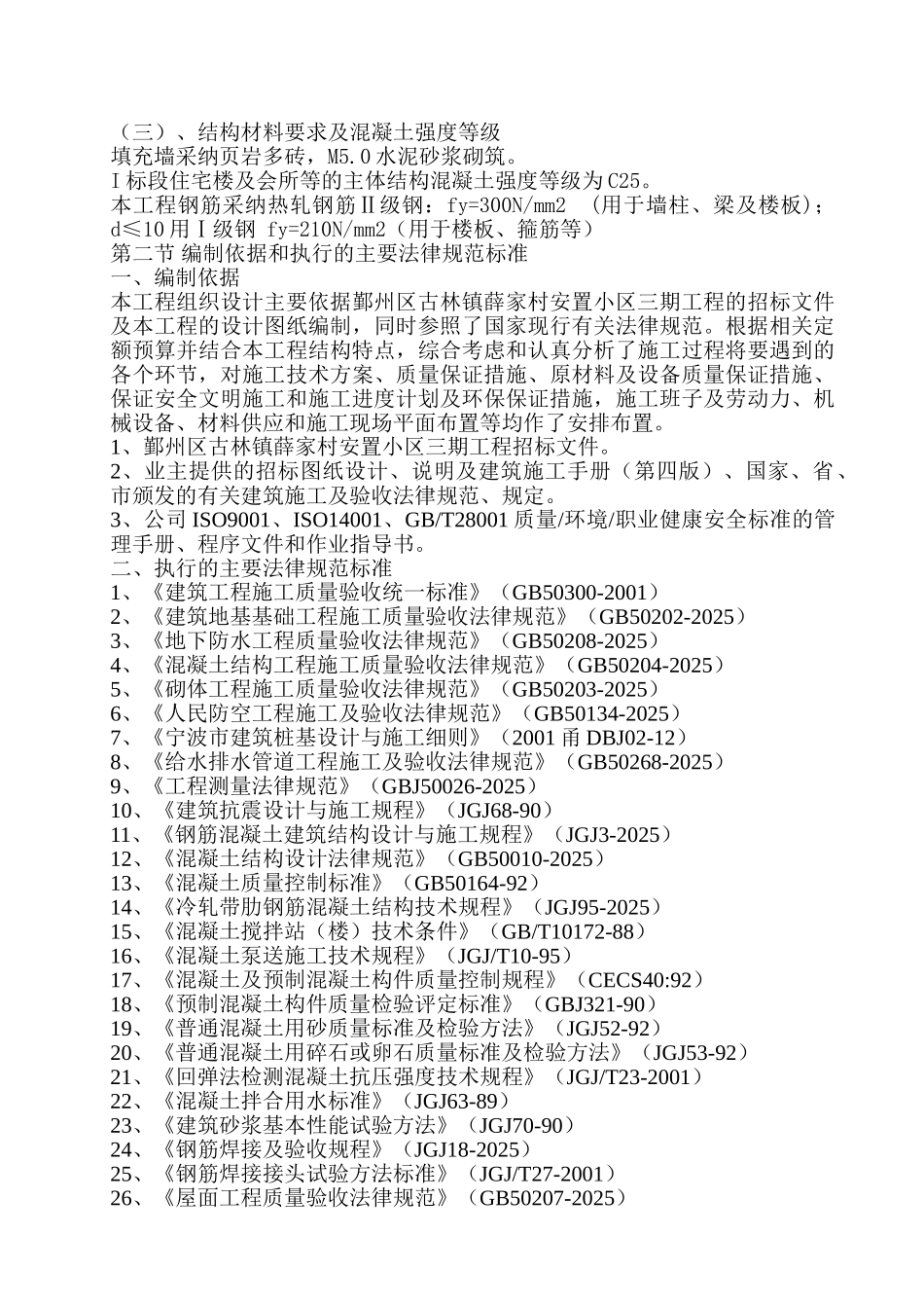 薛家村施工组织设计最总版本吴_第2页