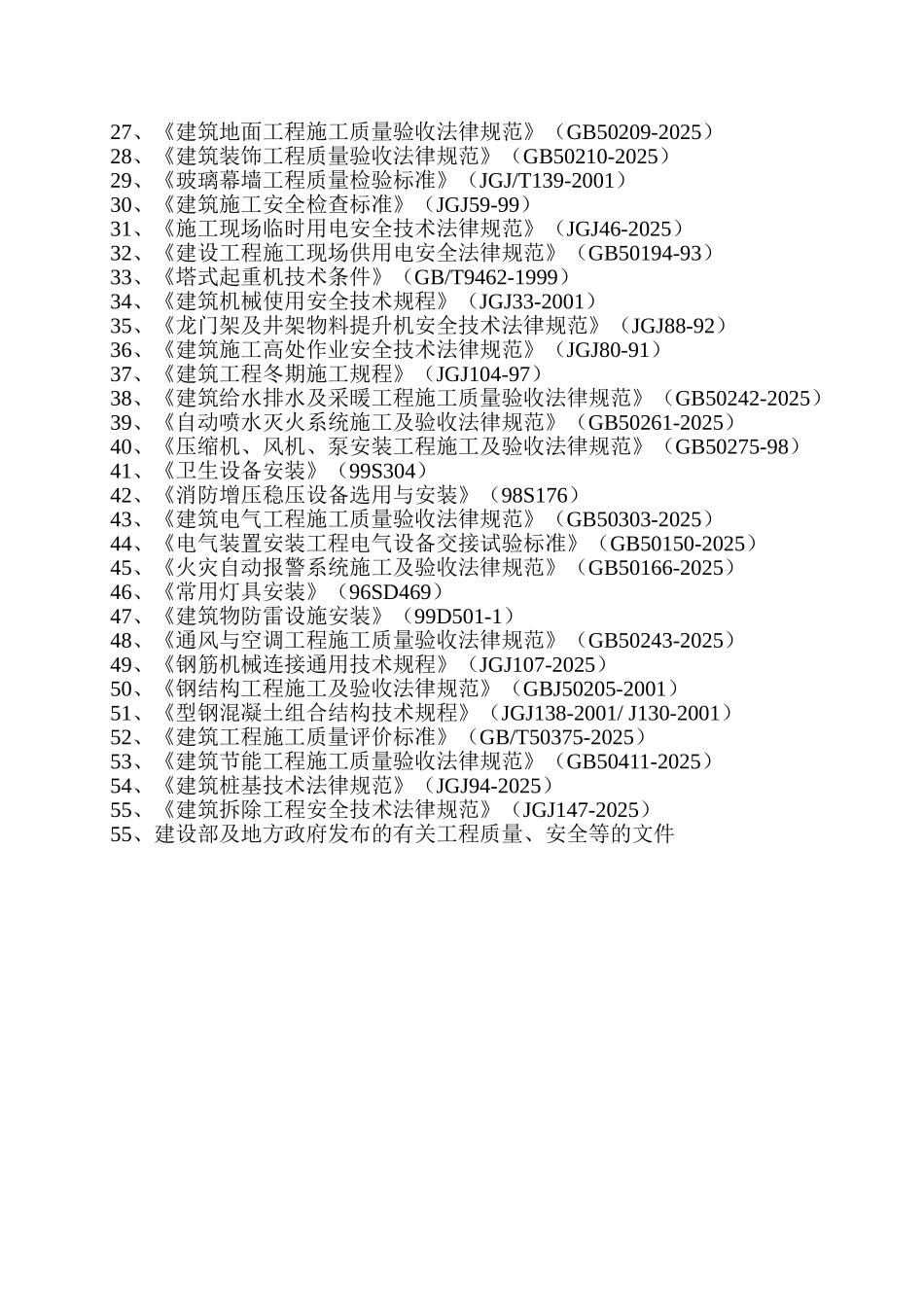 薛家村施工组织设计最总版本吴_第3页
