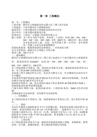 薛家村施工组织设计最总版本吴