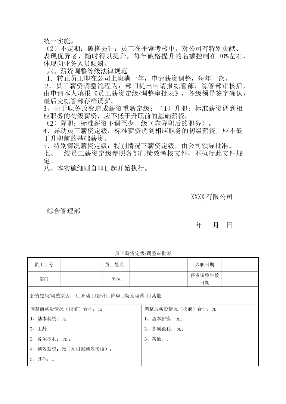薪资等级晋升制度_第2页