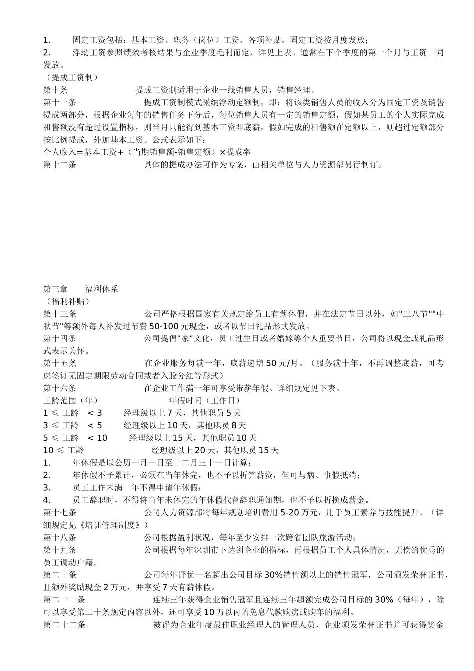 薪酬与福利管理制度范本_第2页