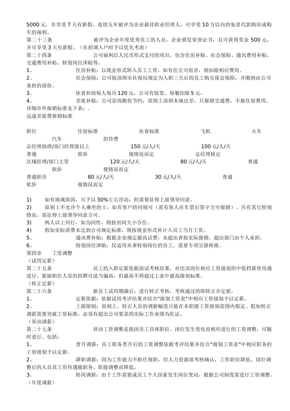 薪酬与福利管理制度范本_第3页