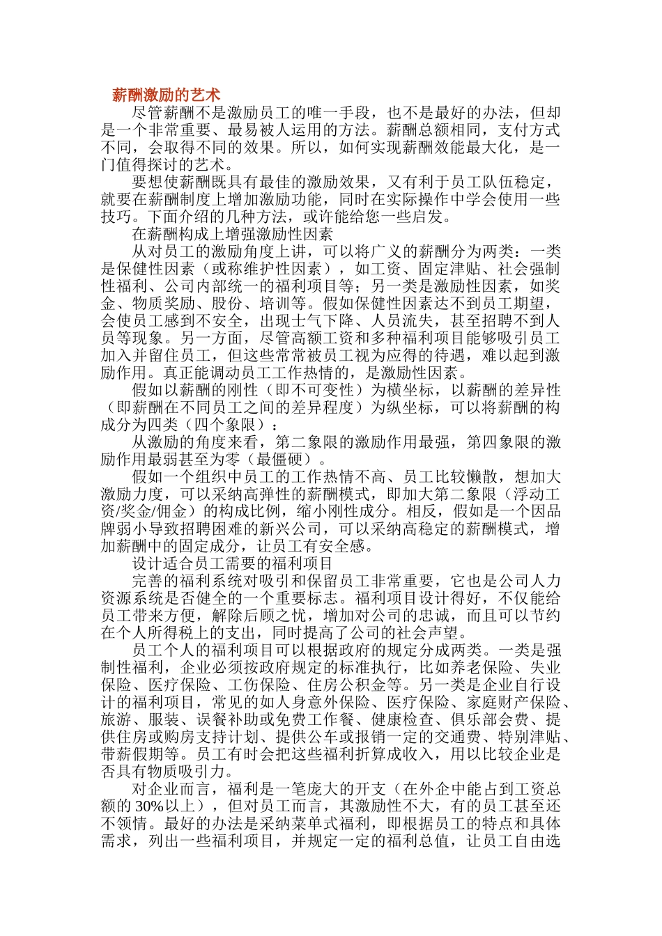 薪酬激励的艺术_第1页