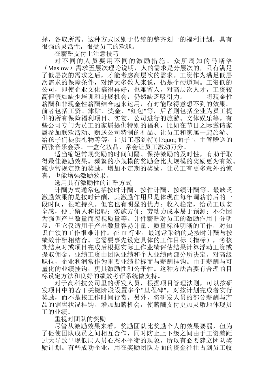 薪酬激励的艺术_第2页