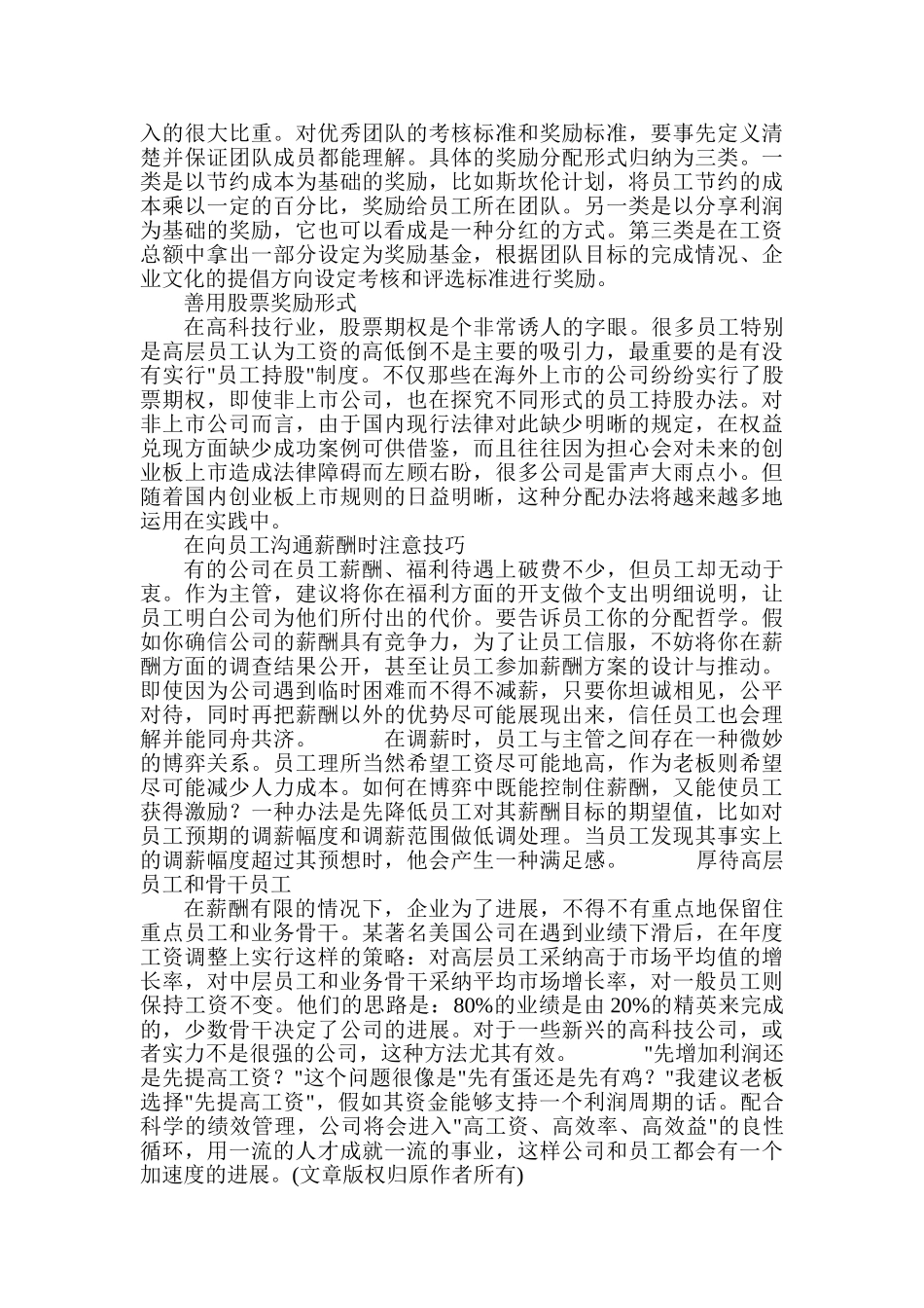 薪酬激励的艺术_第3页