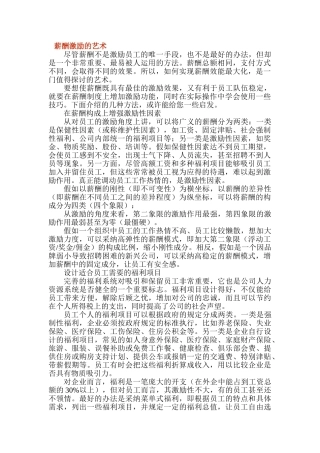薪酬激励的艺术