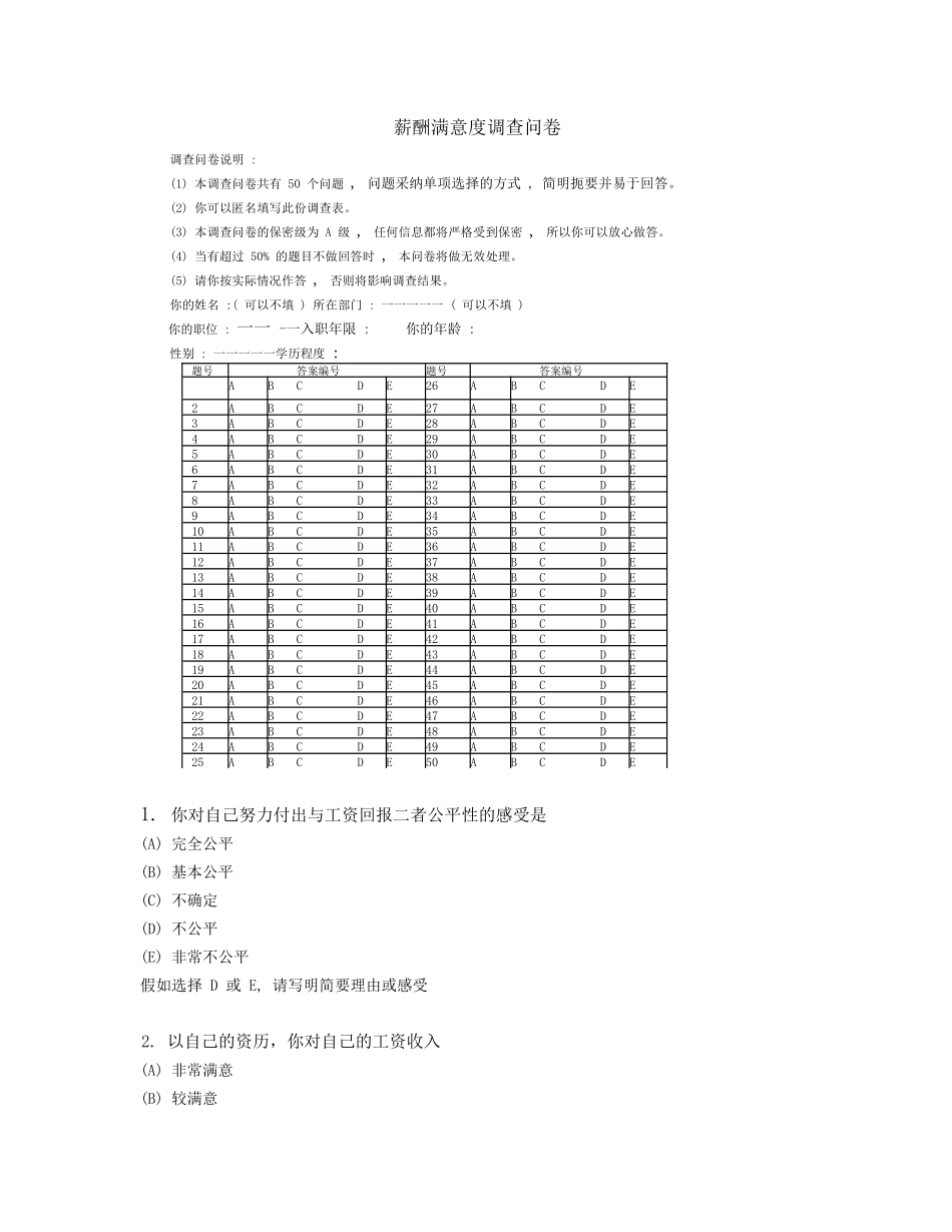 薪酬满意度调查问卷_第1页