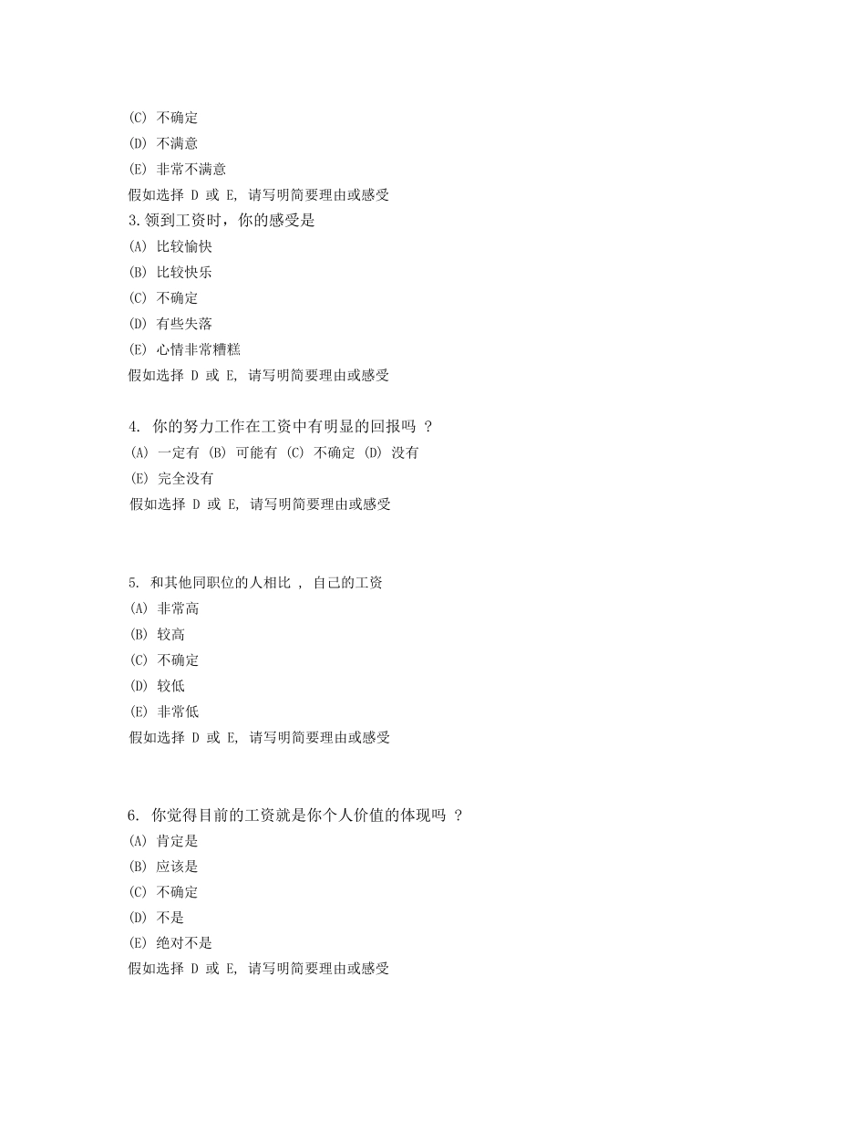 薪酬满意度调查问卷_第2页