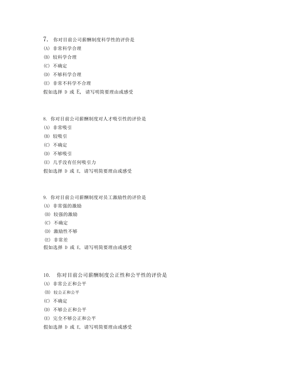 薪酬满意度调查问卷_第3页