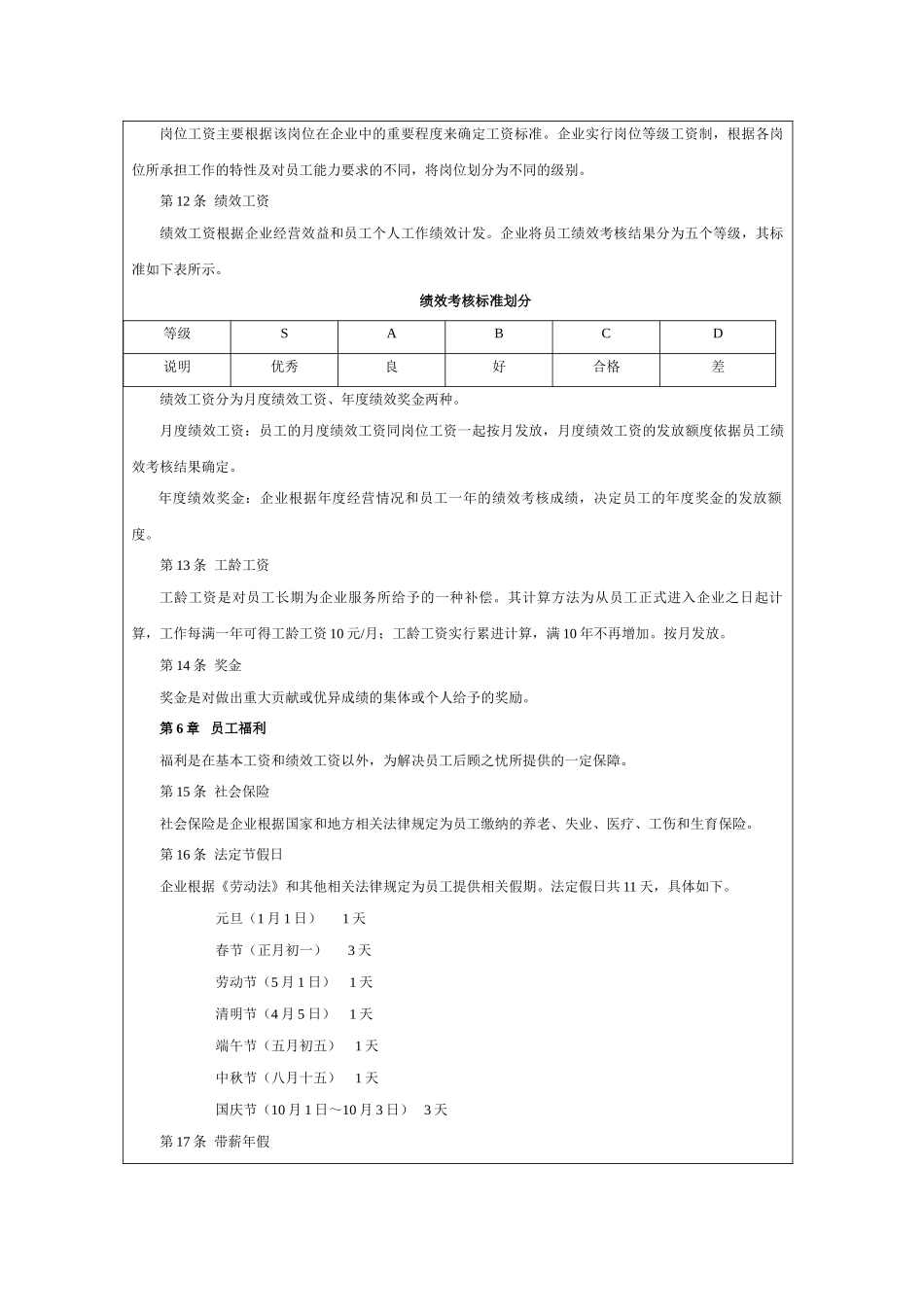 薪酬制度设计表格大全_第3页