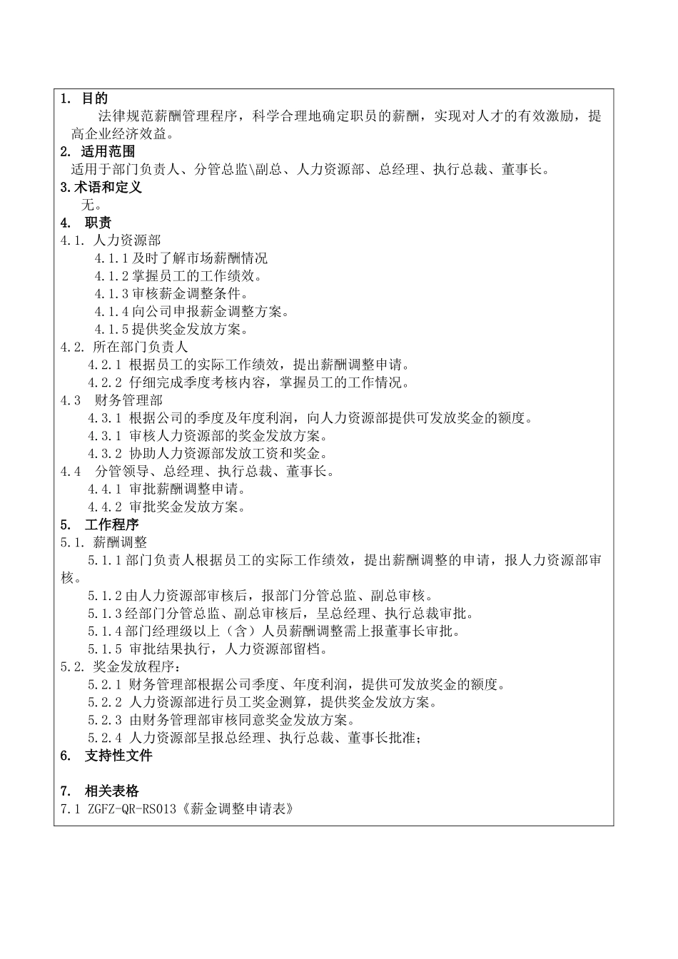 薪酬管理作业指引ZGFZ-WI-RS009.doc_第3页