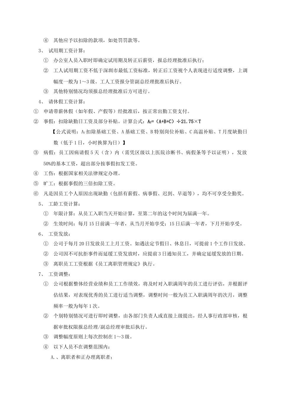 薪酬管理制度011-A1版_第3页