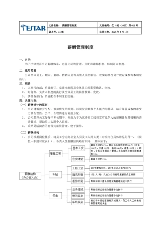 薪酬管理制度011-A1版