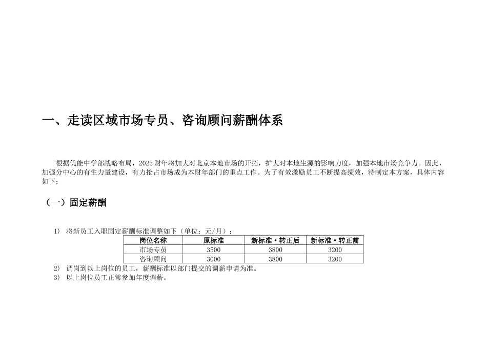 薪酬管理方案汇总_第2页