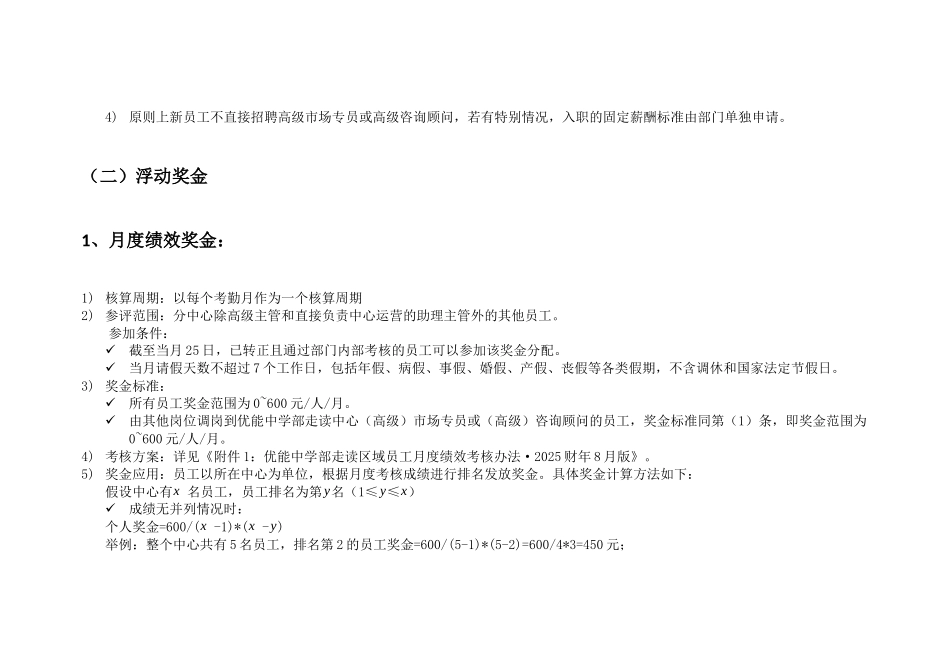 薪酬管理方案汇总_第3页
