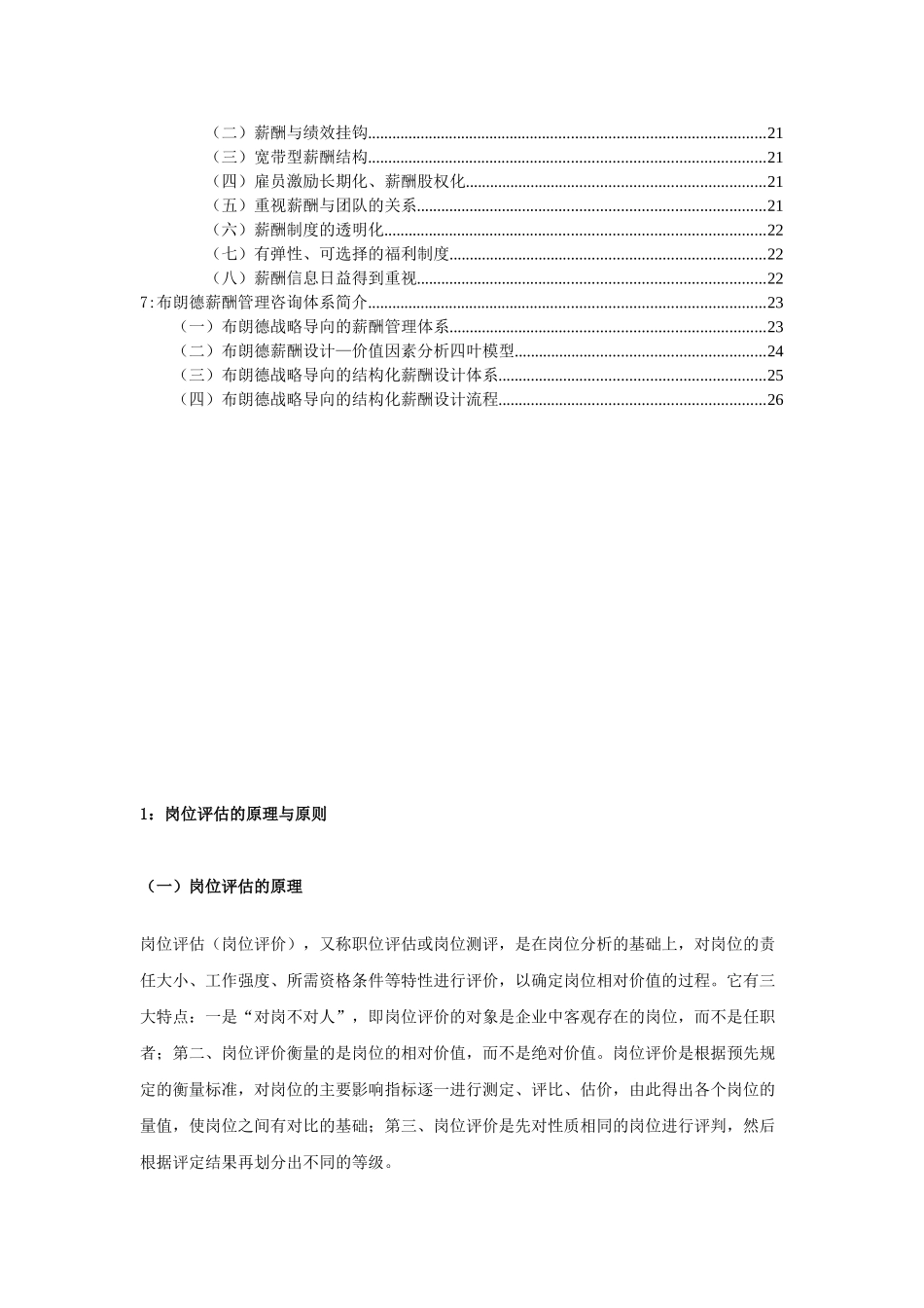 薪酬管理知识讲解_第2页