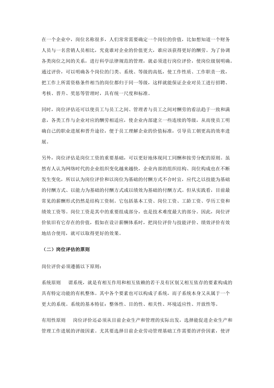 薪酬管理知识讲解_第3页
