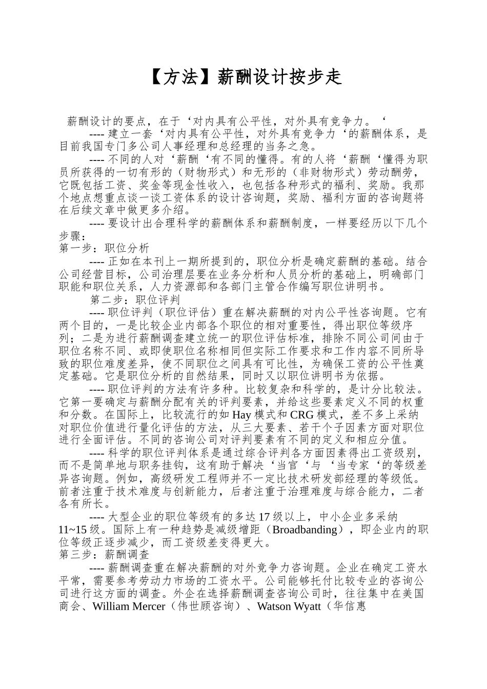 薪酬设计按步走_第1页