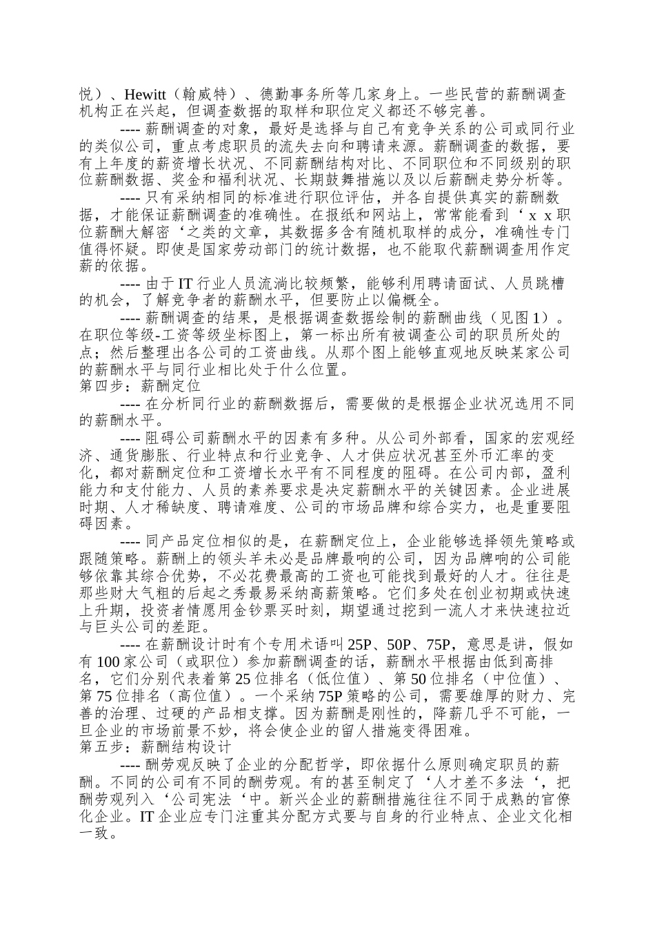 薪酬设计按步走_第2页