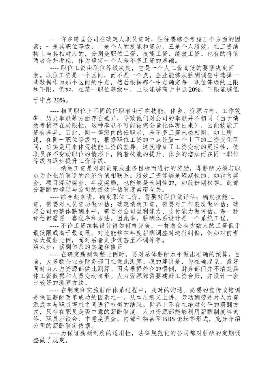 薪酬设计按步走_第3页