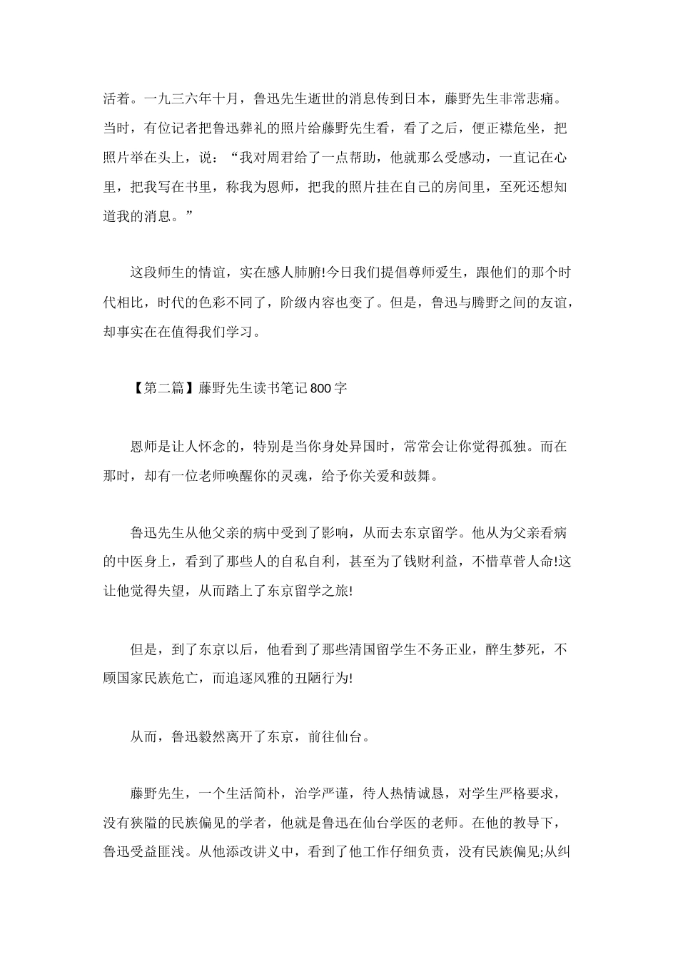 藤野先生读书笔记800字_第2页
