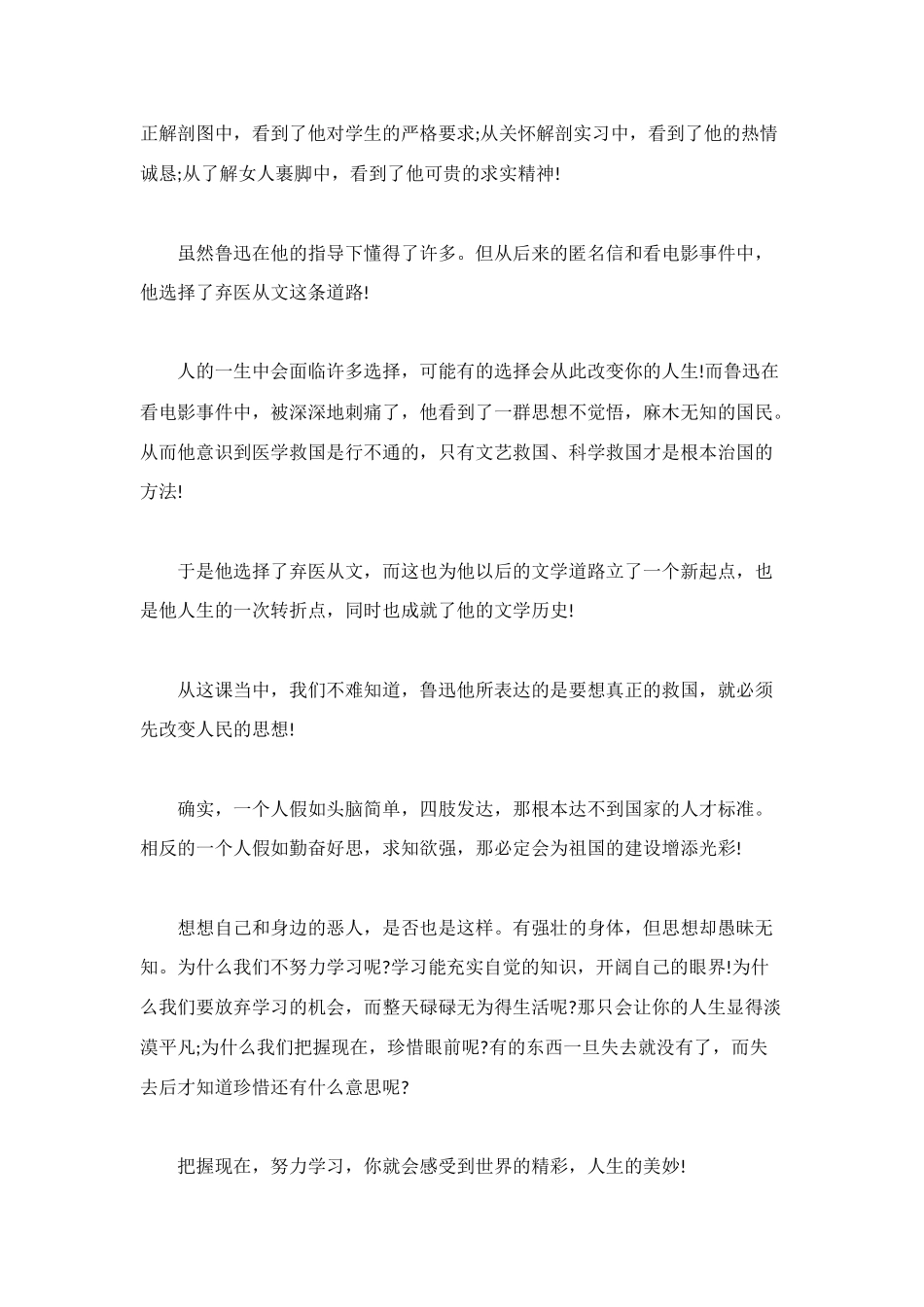 藤野先生读书笔记800字_第3页