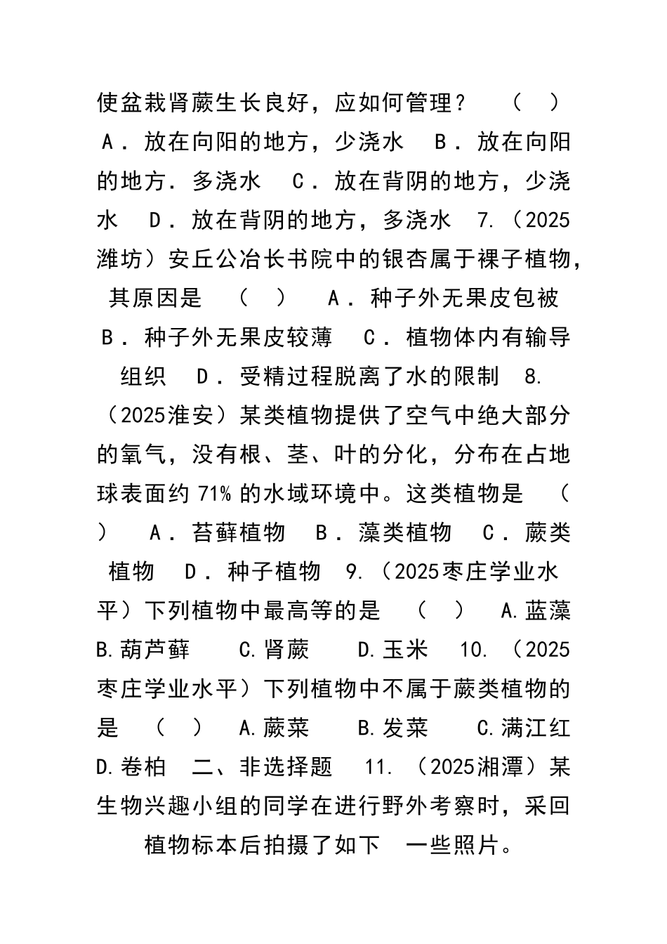 藻类苔藓和蕨类植物同步练习_第2页