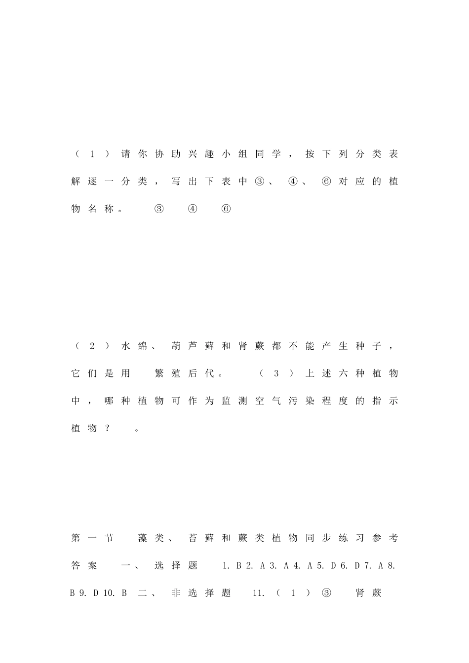 藻类苔藓和蕨类植物同步练习_第3页