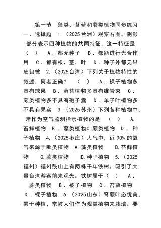 藻类苔藓和蕨类植物同步练习