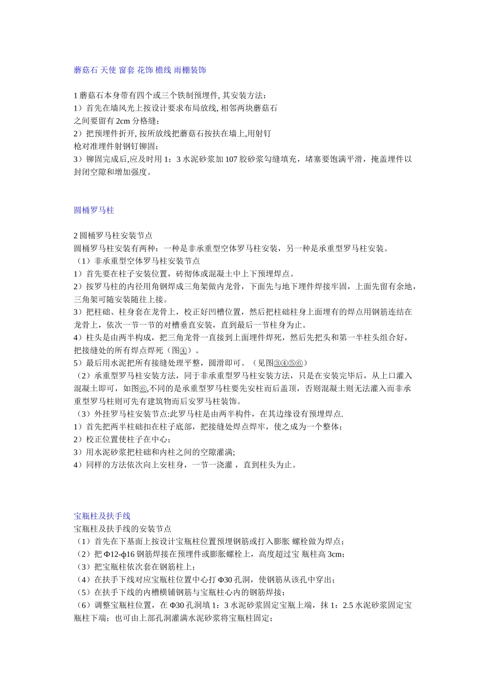 蘑菇石-天使-窗套-花饰-檐线-雨棚装饰_第1页