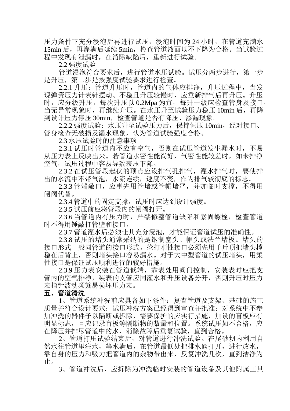 虹吸工业管道水压试验方案_第2页