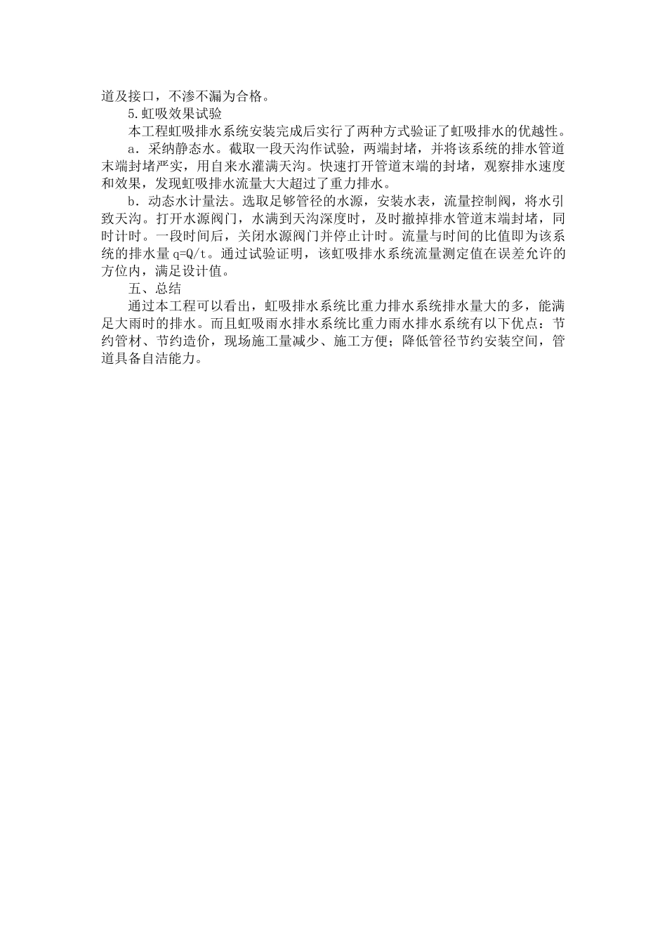 虹吸式雨水排水系统_第3页
