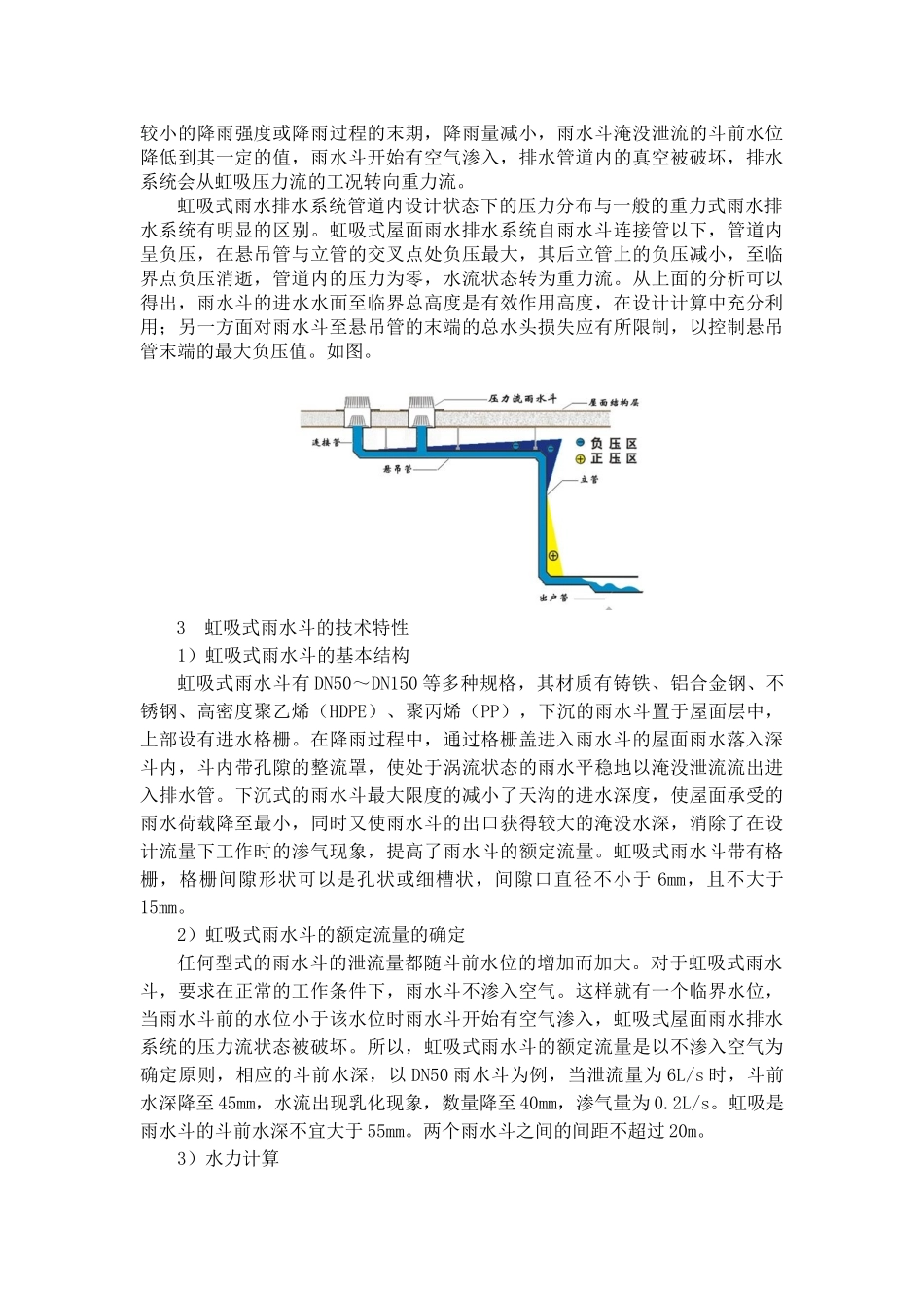 虹吸式雨水排水系统应用技术_第2页