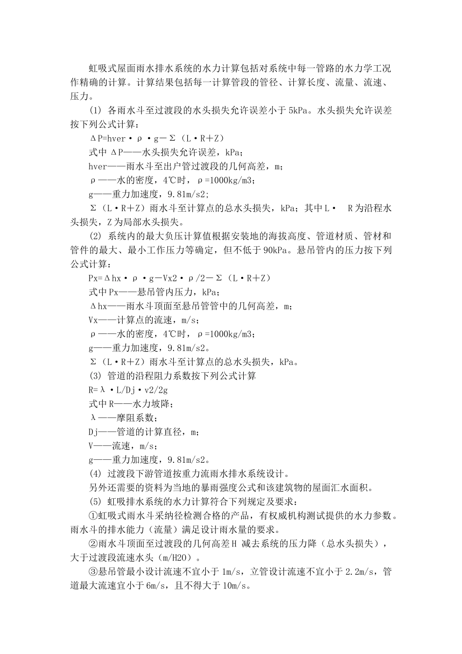虹吸式雨水排水系统应用技术_第3页