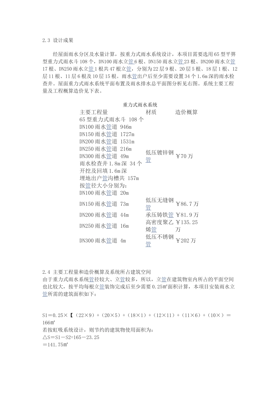 虹吸式雨水排水系统的案例_第2页