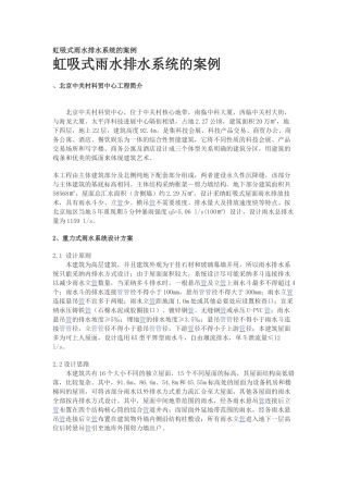 虹吸式雨水排水系统的案例