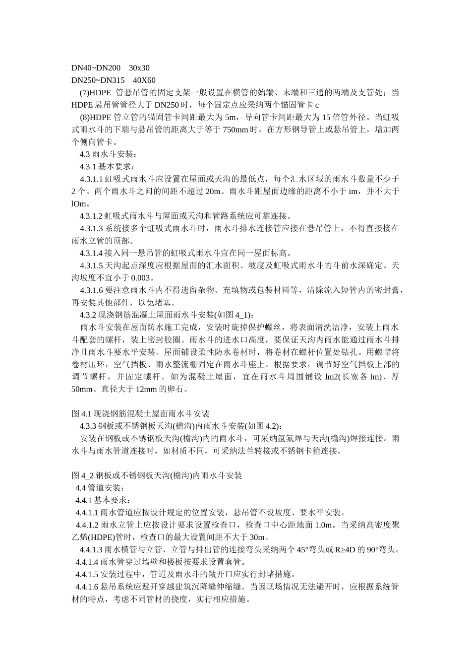 虹吸式雨水系统施工工法_第2页